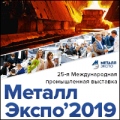 Приглашаем на выставку Металл Экспо с 12 по 15 ноября 2019 года